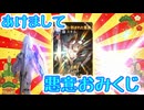 【カオスゼロナイトメア】カオゼロ初め！悪意おみくじで今年の運勢を占う！！