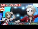 【デレステ】 タッタ 【削除曲紹介・実践プレイ＆3DMV】