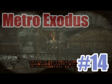 Metro Exodusを夜な夜な実況#14