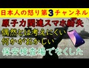 【上海でスマホ紛失】原子力規制庁職員が機密情報入りのスマホをなくすも「なんで上海にもっていくわけ？」と疑念が沸騰しかも報道の仕方が簡単すぎ #上海 #原子力