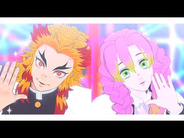 【鬼滅のMMD】BREAK ME DOWN!!【炎恋師弟】