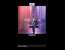 【TikTok集大成Version20】この動画をストーリー投稿および公開してから1年が経ちました！！時が経つのが早すぎますね！