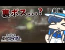 少し遅れたけど裏ボス戦!カービィのエアライダー(前編)【CeVIO実況】