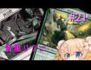 【タイムレス】マジック・ザ・しゅおリング#21