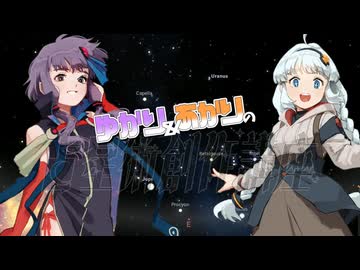 ゆかりあかりの占星術創作講座　～お手軽チート編　リリスの星座をぶち○せ！～