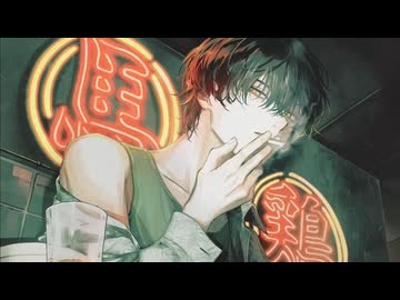 【とっても丁寧に】愚図愚図/ 平田義久 covered by 樹凍【歌ってみた】【cover】