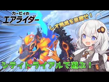 マシンと共に空を翔る！あかりちゃんのカービィのエアライダー実況！part4シティトライアル編