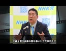 【兵庫県政の真実】 立花孝志氏が暴いた20年の闇と斎藤知事再選の衝撃。オールドメディアが隠し続けた利権構造の正体とは。【兵庫県腐敗勢力】