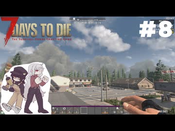 ふつうの7 Days to Die2.5 #8【ゆっくり実況】