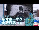【フリモメン誕生祭2026】冬オホーツク小旅行記 後編