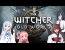 ウィッチャー・オールドワールド05