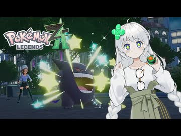【ポケモンZA】ざっくりランクバトルで遊ぶあかりちゃん＃4