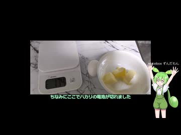 料理をするずんだもん2 ガレット・デ・ロア力試し祭