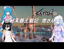 【WhiteCUL実況】世紀末覇王載記　雪さん　Part3【Kenshi】