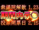 20260111_この期間内に〇〇が起こり得ます