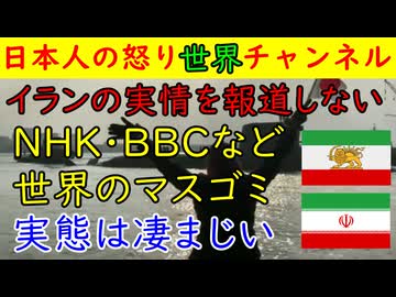 イランが中国の天安門状態になるも世界のマスゴミはほぼ無視して実態を報道せず「広まると中国に迷惑をかけるからな」恥を知れ！マスゴミと左派！　#イラン