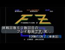 【ゲーム実況】歩行と飛行の使い分けが重要！『FORMATION Z』（単発）