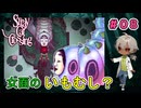 不思議な芋虫と出会うが子供たちが行方不明だといい （Stray Cat Crossing パート8）【ゲーム実況】【姦しくないホラー実況】【貧乏リッチのゲーム実況】