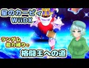 【星のカービィWiiDX】能力ランダム縛りで格闘王への道【ゆっくり実況】