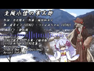 北風小僧の寒太郎 feat.イフとつくよみちゃん