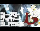 【紡乃世詞音実況】ゴーストワイヤーツノセ　その55