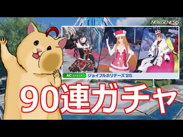 【#PSO2NGS】新ACスクラッチ引くぞ！！【#ガチャ #ずんだもん実況 】