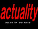 ａｃｔｕａｌｉｔｙ