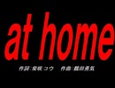 ａｔ ｈｏｍｅ