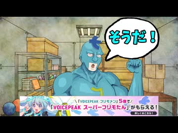 【フリモメン誕生祭2026】スーパーフリモたんを手に入れろ！