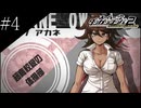 〔スーパーダンガンロンパ2〕アラサー、超高校級になる part4