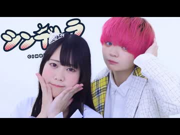 【黒狐×もなてら】シンデレラ 踊ってみた【連続投稿4週目！】