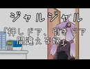 ジャルジャル「押しドア、引きドア、間違える奴」をやってみた【VOICEROID劇場】