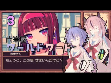 代筆屋ヒメミコト、がんばる３【代筆屋ワールドワード】