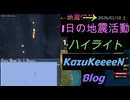 2026年01月10日 土曜日 地震活動ハイライト