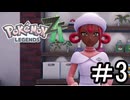 【Pokémon LEGENDS Z-A】観光に来たらやっぱバトロワだよなぁ part3