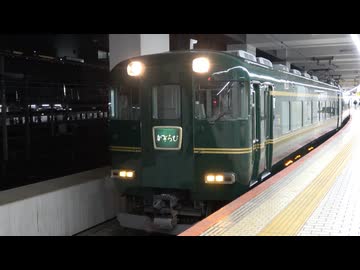 PN51】近鉄15400系電車かぎろひ4両編成(20260111)【PN52】 - ニコニコ動画
