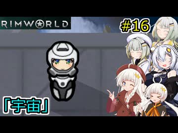 【RimWorld】堅実に辺境の惑星で重力船を作るよ #16【A.I.VOICE２実況】