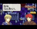 【FE 烈火の剣】聡明なる王子〔#66 エリウッド編 26章〕