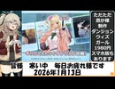【2026年1月13日】ダンジョンウィズガールの英語版・中国語版・韓国語版のパッチが販売されました