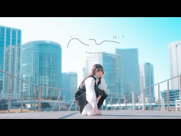 【さわ】へび／ヨルシカ  踊ってみた【short ver.】