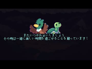 [ゆっくり実況]　かもかめ　その34