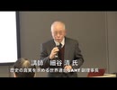 細谷 清 氏  講演会 『ハルノートの真実』ハルを騙したルーズベルトの手口だった【7.まとめ 歴史観が変わると質疑応答】 2026:1:11 アカデミー文京 B1 学習室