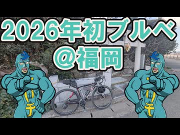 2026年初も地元福岡ブルベたい！【フリモメン誕生祭2026】