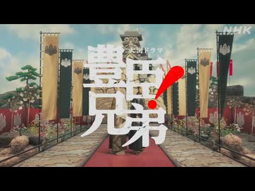 ホモと見る天下を取った二匹の猿ゥ！のドラマOP