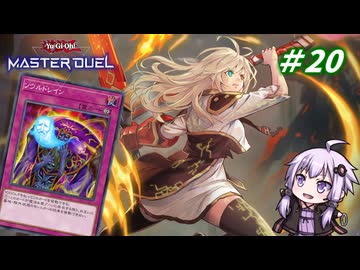 【遊戯王マスターデュエル】閃刀姫使いゆかりさんのサクっとマスターデュエルpart20【ボイスロイド実況】