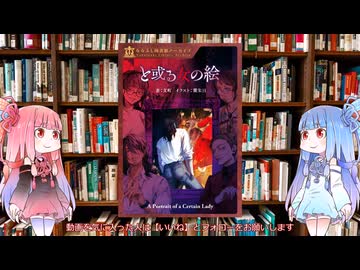 【新クトゥルフ神話TRPG】七伏市ショート×ショート芸術ホラーシナリオのと或る女の絵を解説してみた