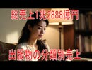 【動画News】総売上1兆2888億円…出版物の分類別売上(2026/01/16)