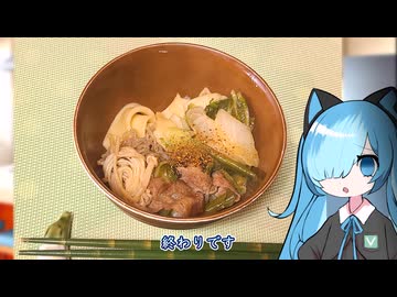 番外・ほうとう・すき焼き２【猫使アルのせめて一品】