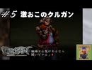 【生放送アーカイブ】『BUSIN Wizardry Alternative』Part5 2026.1.11放送分