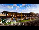 毎日マインクラフト - Day2167 和風拠点城下町に高級店を作る13